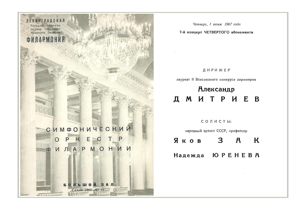 Симфонический концерт
Дирижер – Александр Дмитриев